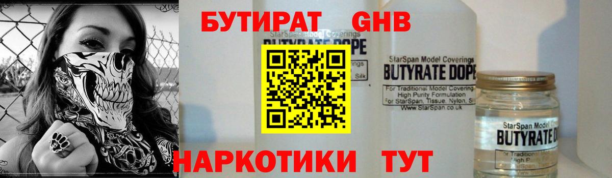 Туапсе  БУТИРАТ вода  БУТИРАТ  Вход с VPN 