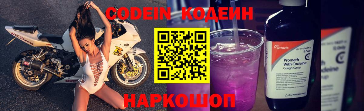 купить наркотик  Codein Purple Drank  Туапсе  Вход с VPN  Кодеин напиток Lean (лин) 