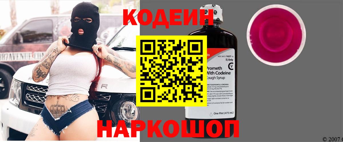 Кодеиновый сироп Lean Purple Drank Туапсе