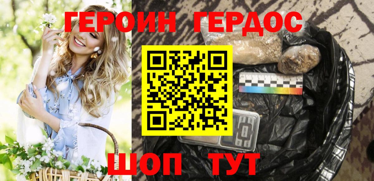 ГЕРОИН афганец Туапсе