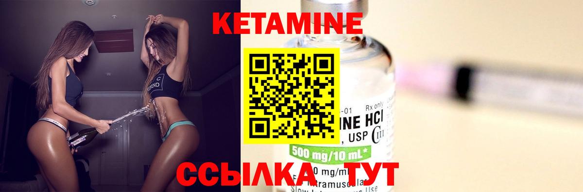 КЕТАМИН VHQ Туапсе
