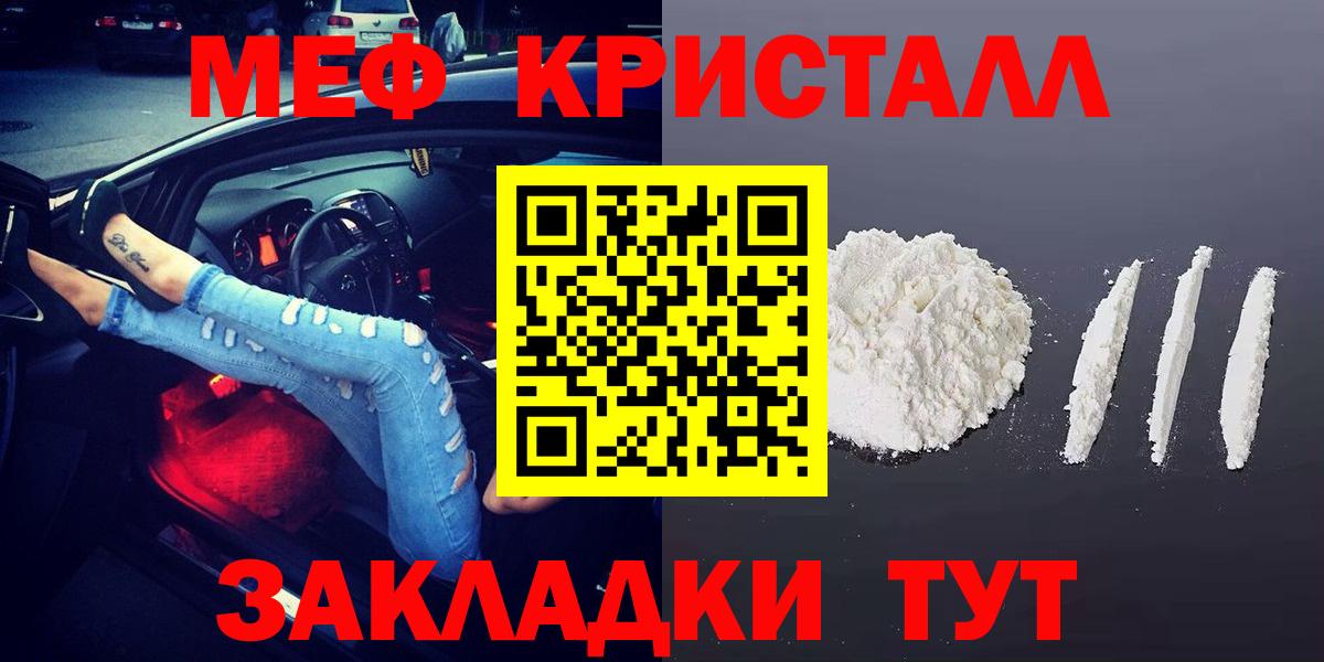 ОМГ ОМГ маркетплейс  Мефедрон мука  Вход с VPN  МЯУ-МЯУ  Мефедрон кристаллы  Туапсе 
