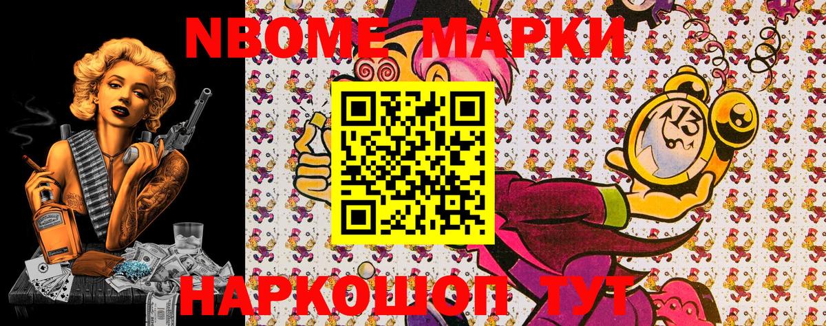 Марки 25I-NBOMe 1,5мг  Вход с VPN  Туапсе  Марки NBOMe  Марки 25I-NBOMe 1,5мг 