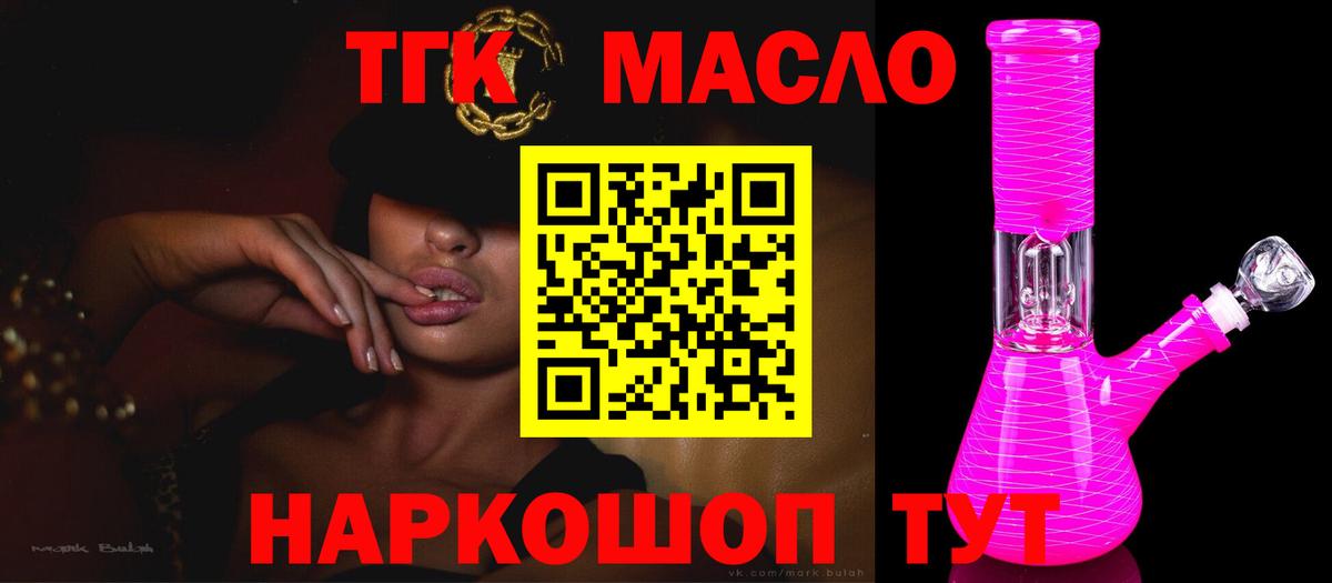 Туапсе  ТГК вейп  Вход с VPN  ТГК концентрат 