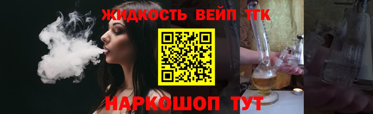Дистиллят ТГК THC oil Туапсе